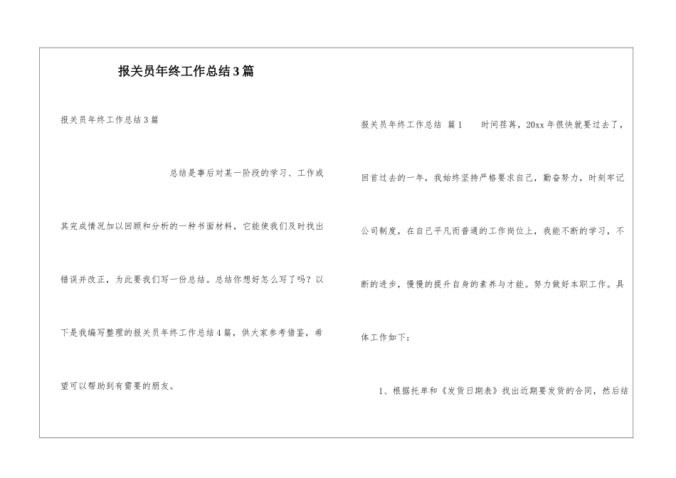 报关员年终工作总结3篇_第1页