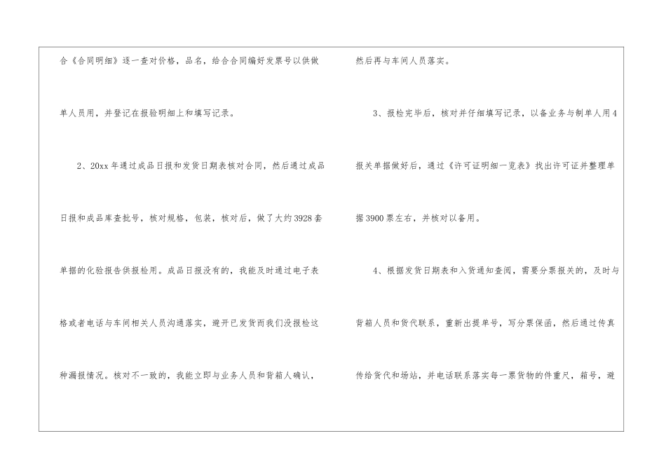 报关员年终工作总结3篇_第2页