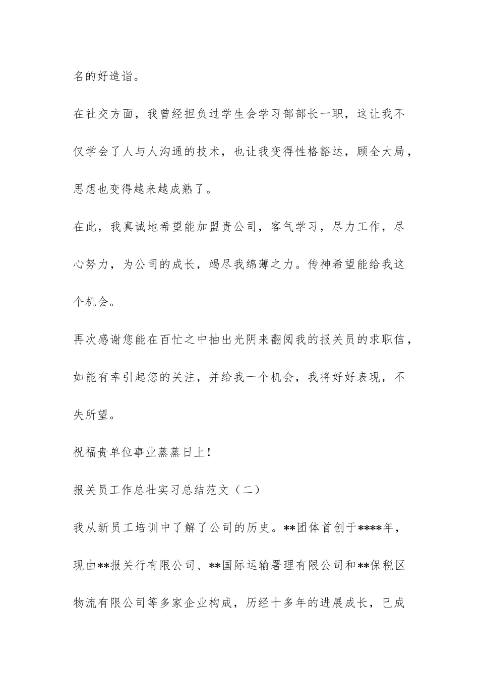 报关员工作总结-_第2页