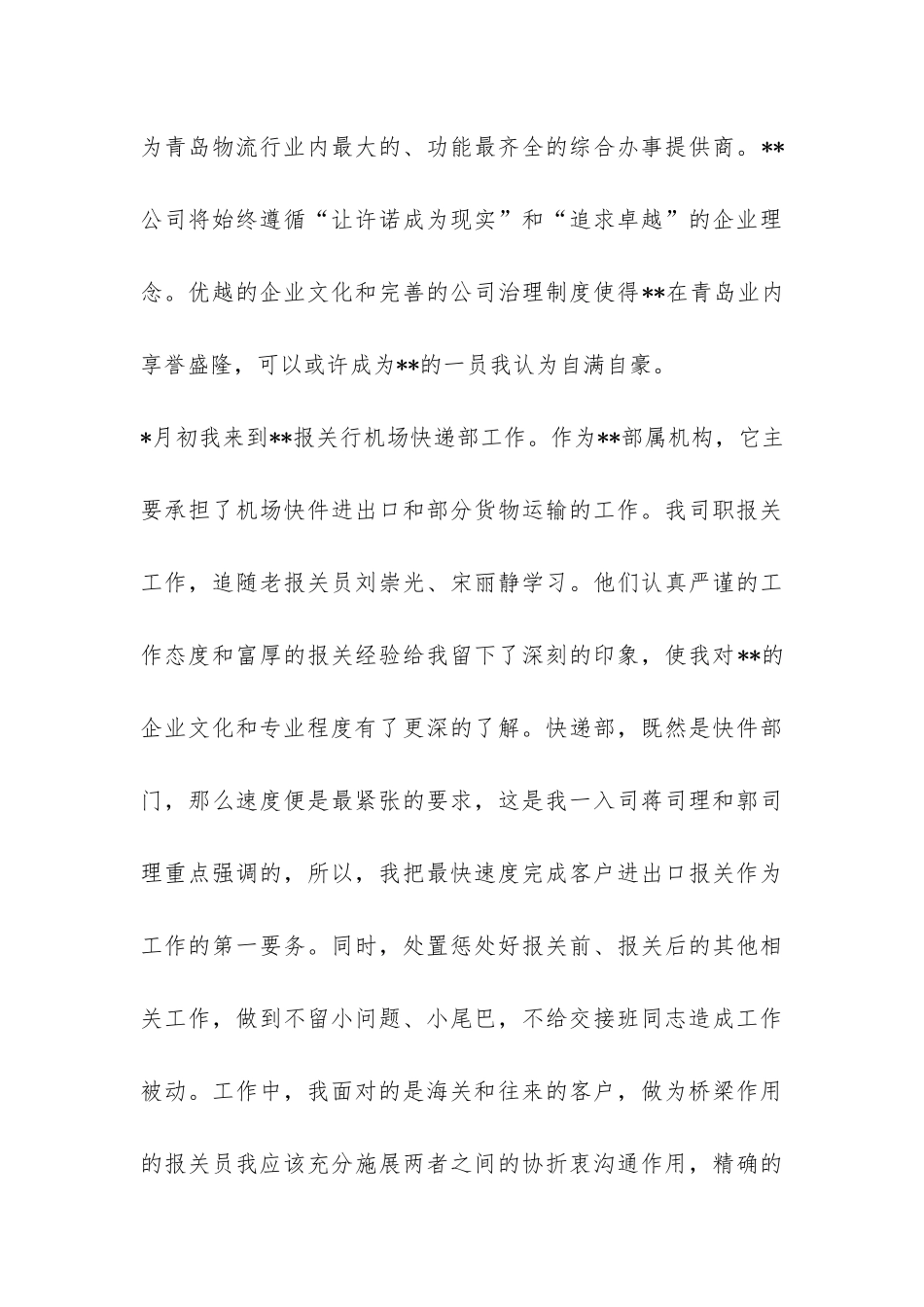 报关员工作总结-_第3页