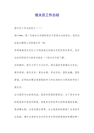 报关员工作总结-