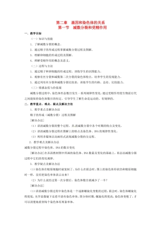 2013-2014学年高一生物下学期 第二章 第一节 减数分裂和受精作用1教案 新人教版