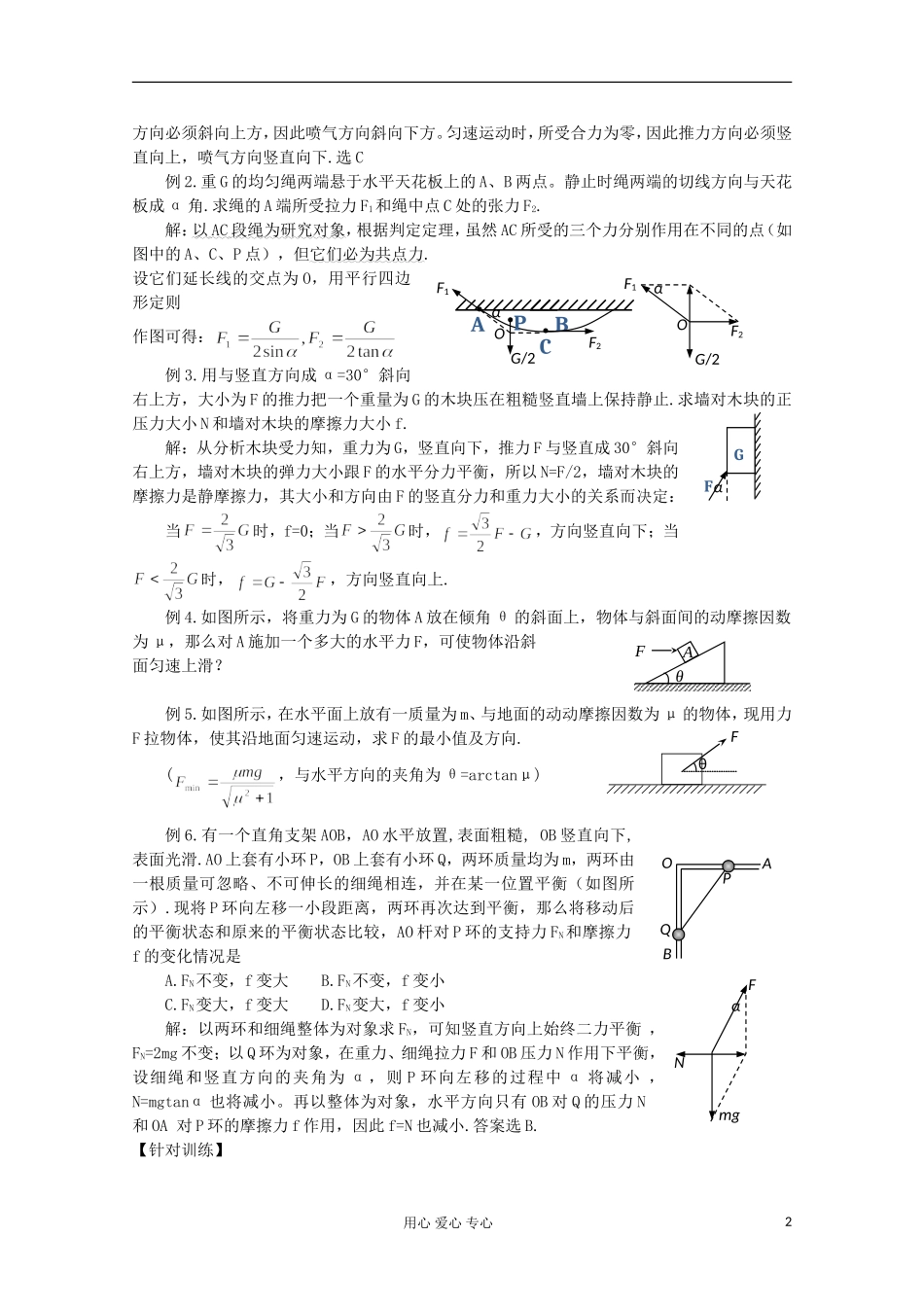 2012高考物理 共点力的平衡复习学案_第2页