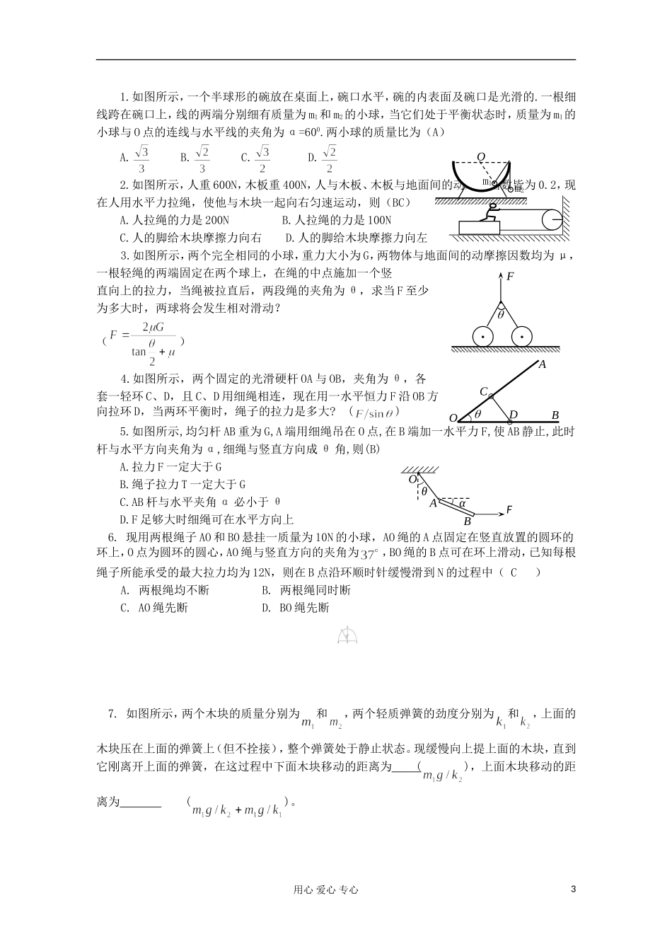 2012高考物理 共点力的平衡复习学案_第3页