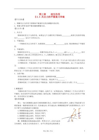2012高考物理 共点力的平衡复习学案