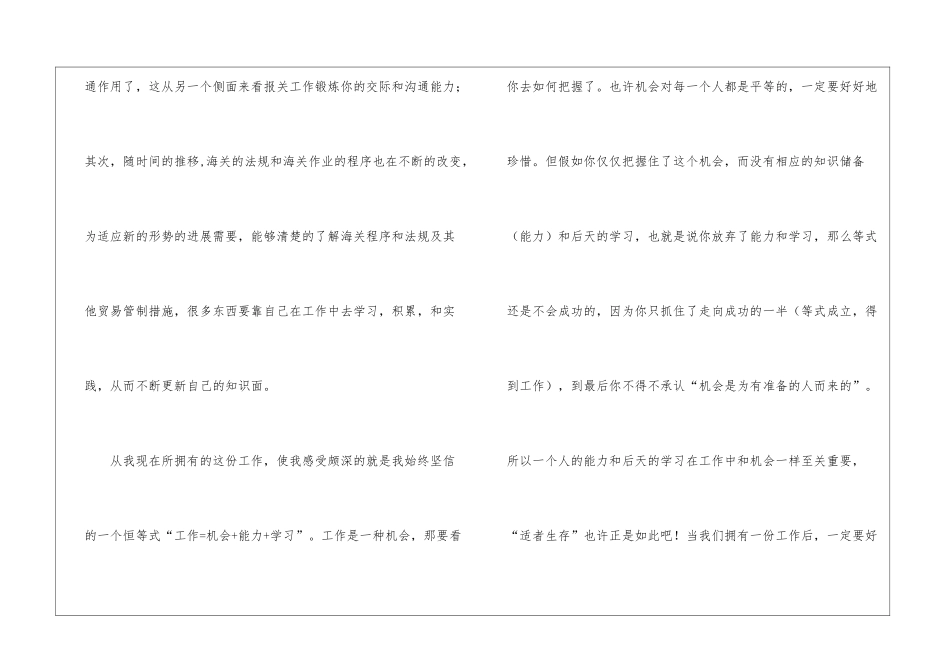 报关员年度工作总结4篇_第2页