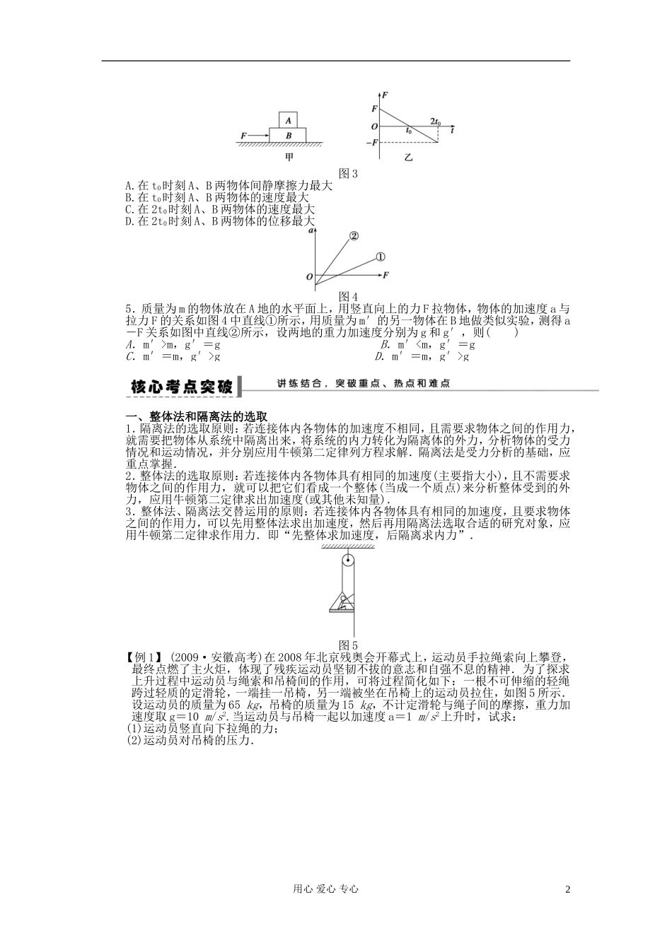 2013届高三物理第一轮复习 第三章牛顿第二定律及应用(三)简单连接体问题动力学中的图象问题动力学中的传送带问题导学案14_第2页
