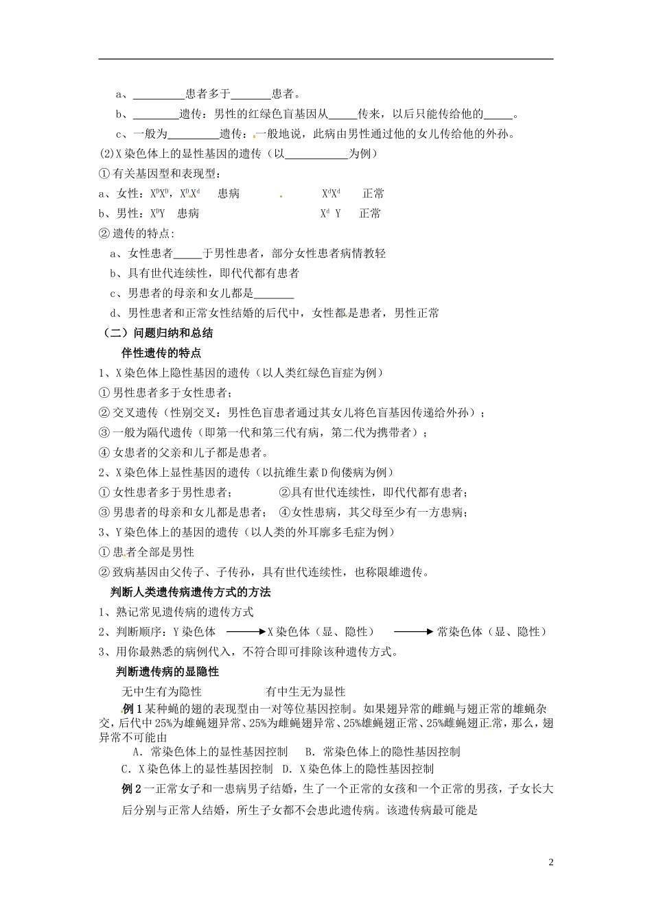 2013-2014学年高中生物 2.3 伴性遗传学案 新人教版必修2_第2页