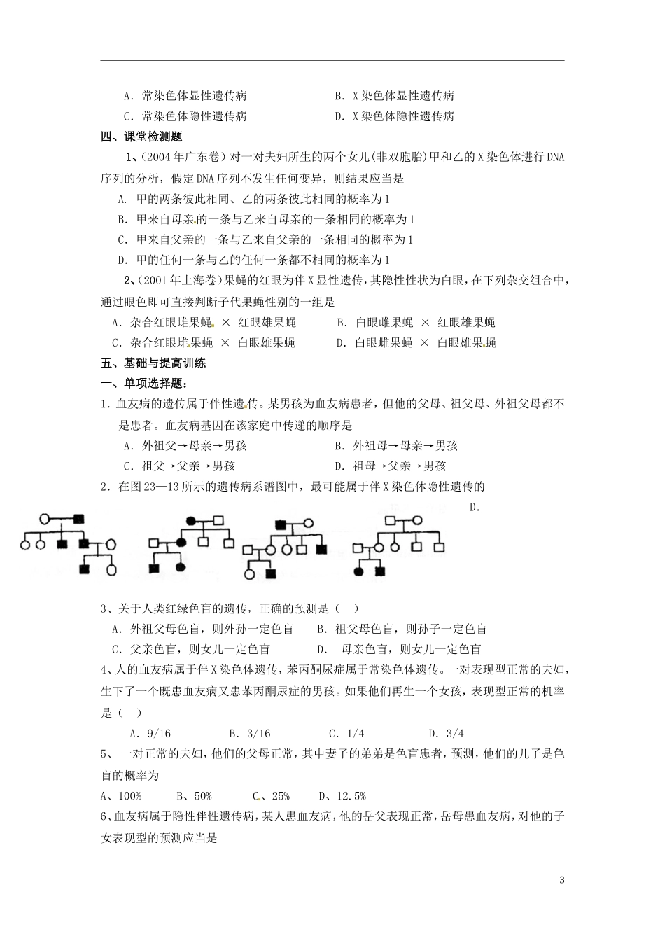 2013-2014学年高中生物 2.3 伴性遗传学案 新人教版必修2_第3页