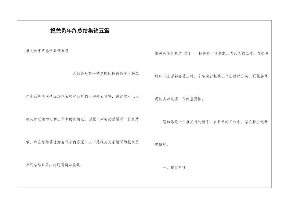 报关员年终总结集锦五篇_第1页