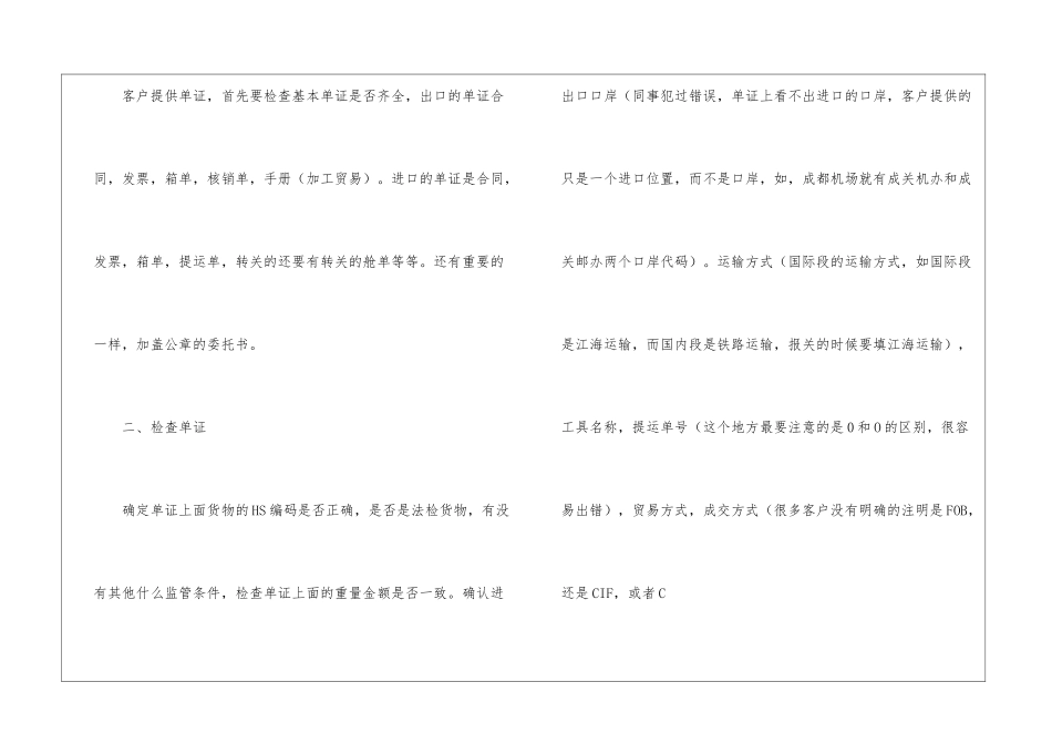 报关员年终总结集锦五篇_第2页