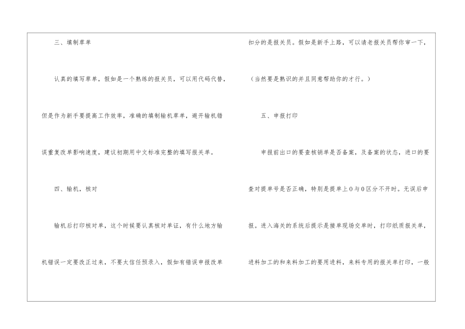 报关员年终总结集锦五篇_第3页