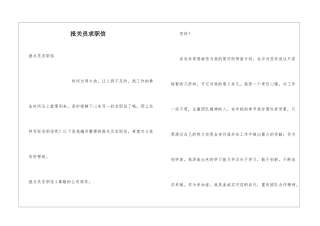 报关员求职信