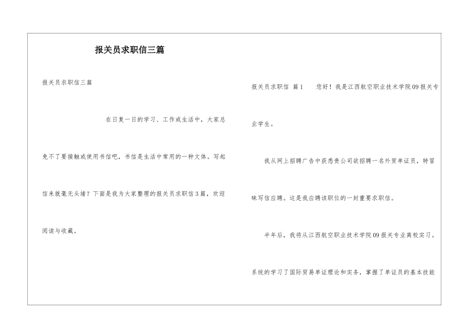 报关员求职信三篇_第1页