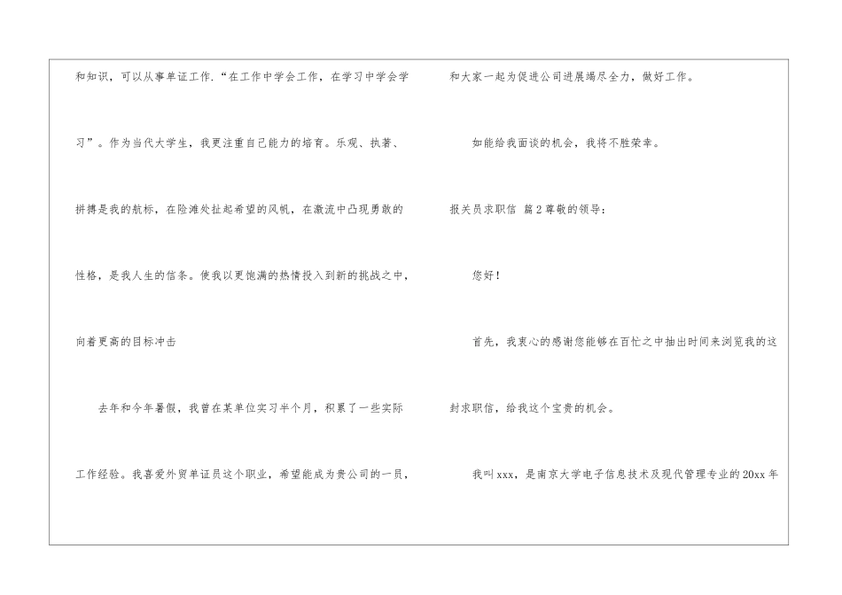 报关员求职信三篇_第2页