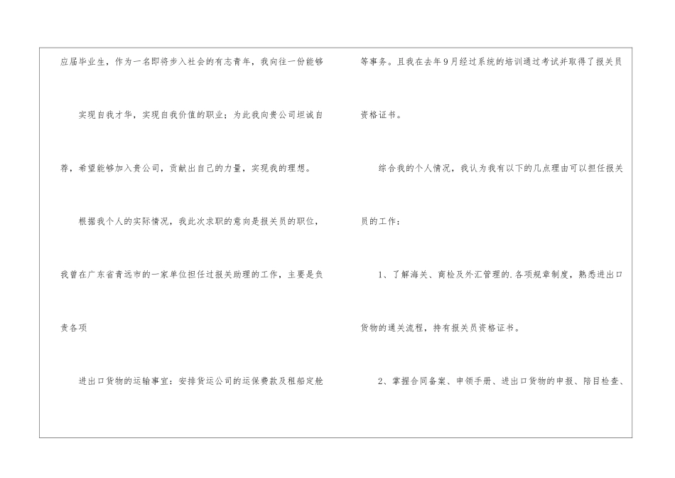 报关员求职信三篇_第3页