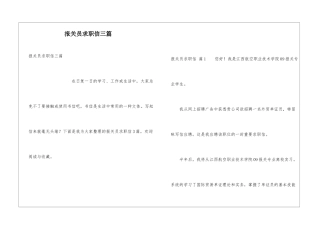报关员求职信三篇