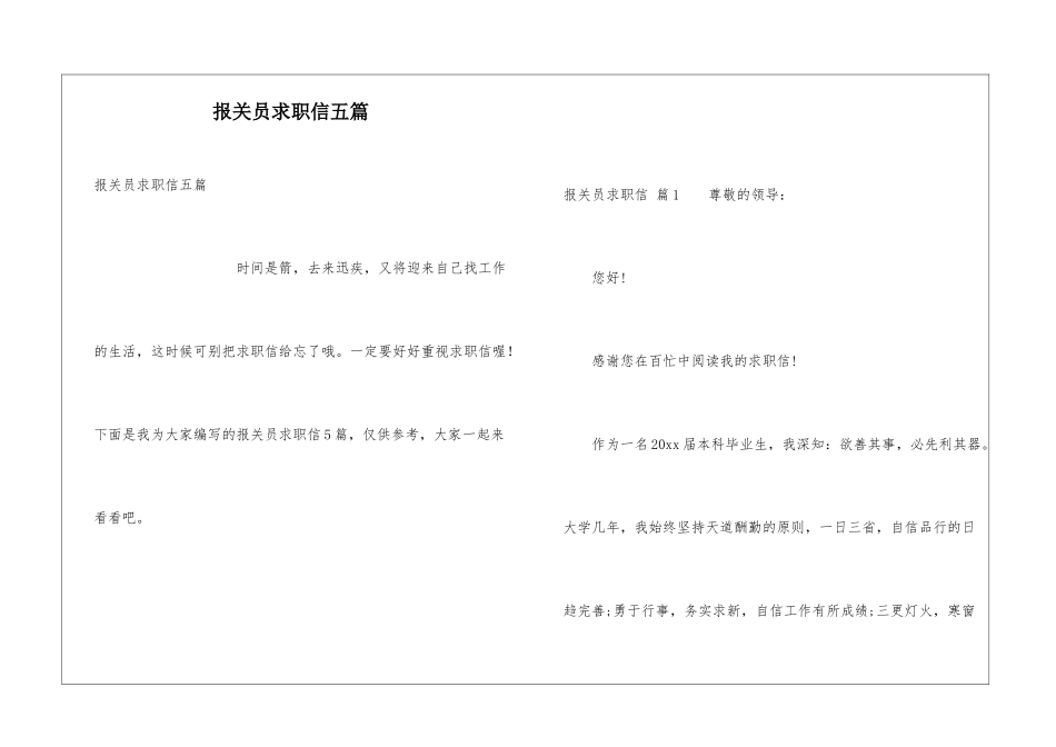 报关员求职信五篇_第1页