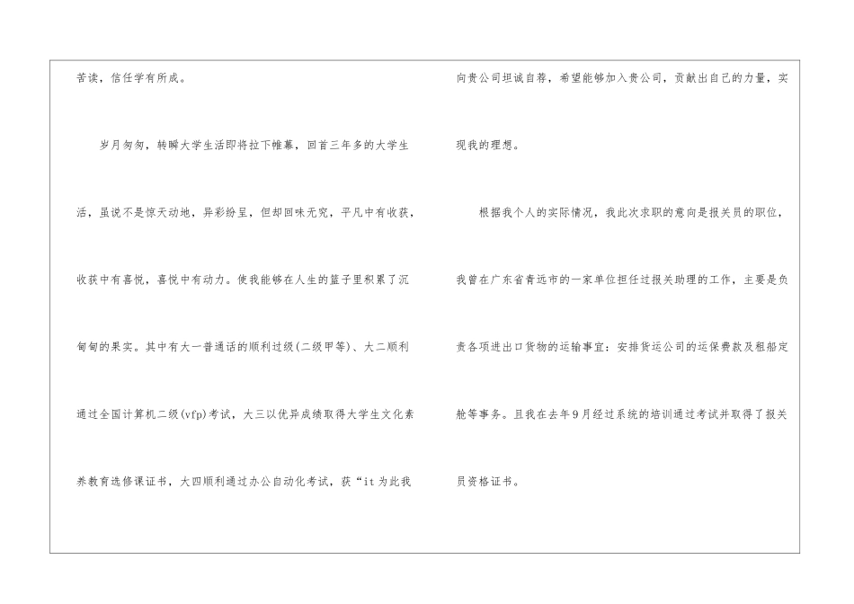 报关员求职信五篇_第2页