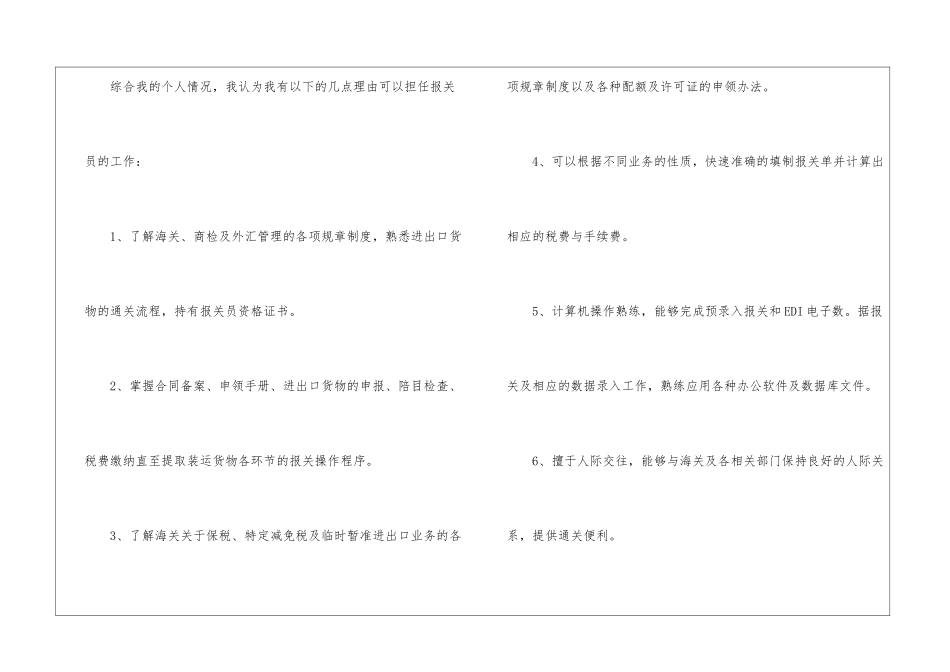 报关员求职信五篇_第3页