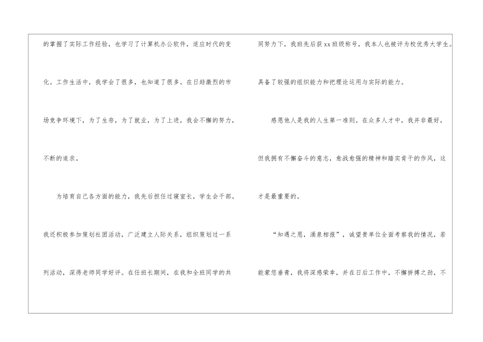 报关员求职信10篇_第2页