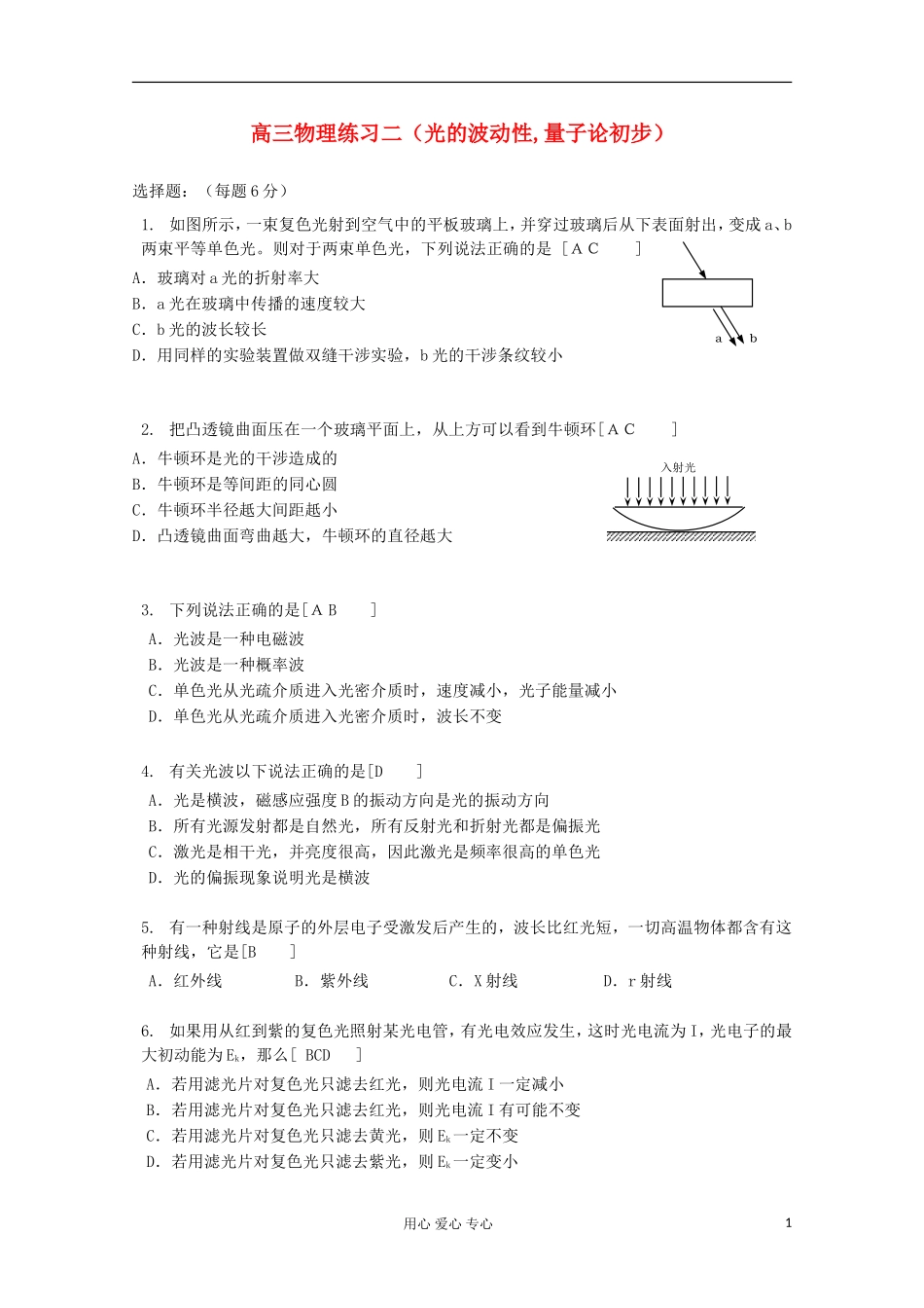 2012高考物理 光的波动性复习学案_第1页