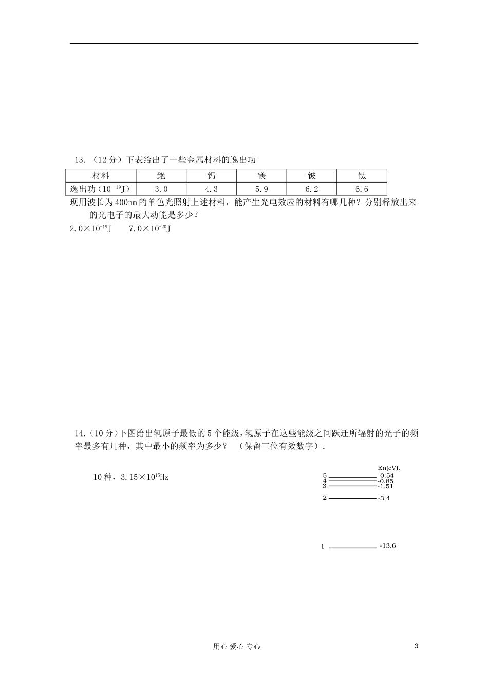 2012高考物理 光的波动性复习学案_第3页