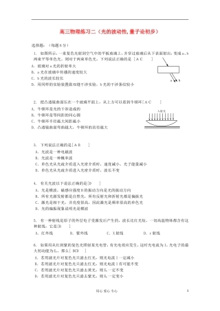 2012高考物理 光的波动性复习学案
