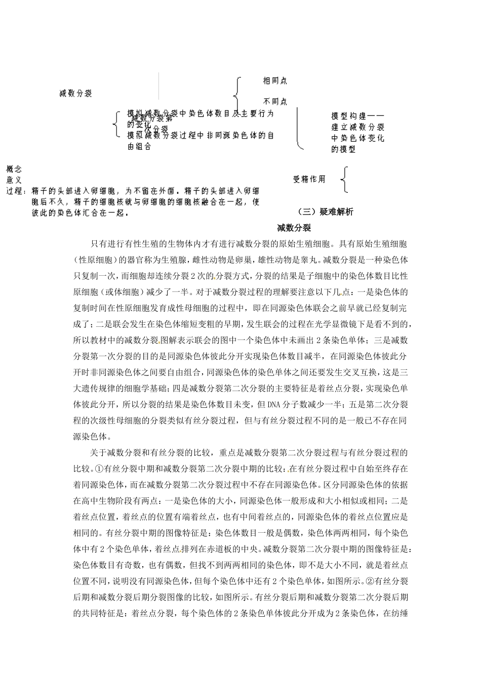2013-2014学年高一生物下学期 第二章 第一节 减数分裂和受精作用2教案 新人教版_第2页
