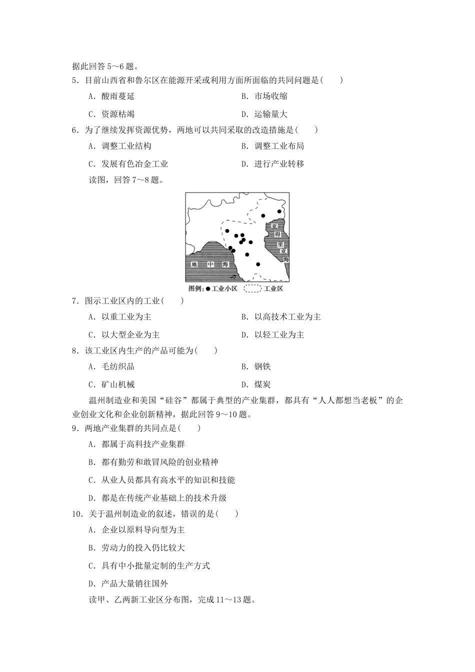 2013-2014学年高中地理 4.3 传统工业区与新工业区同步测试 新人教版必修2_第2页