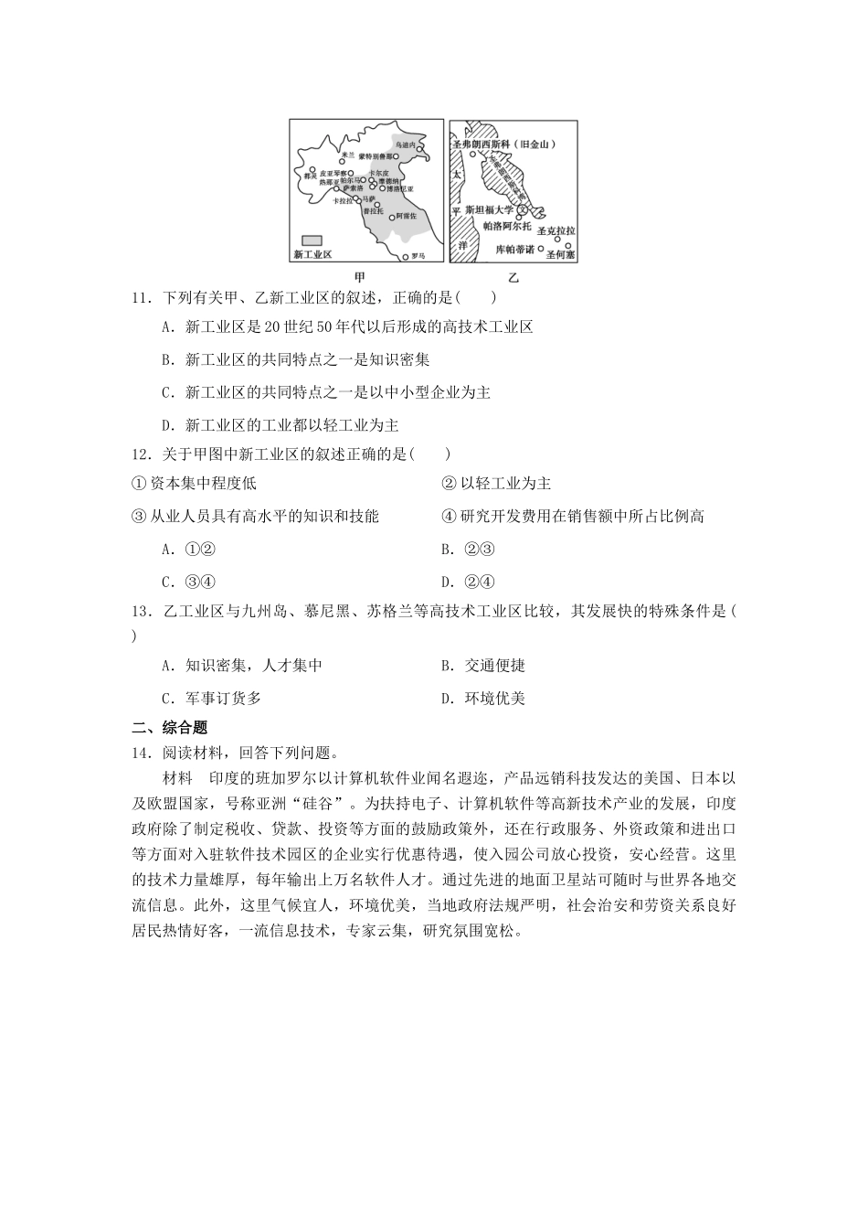2013-2014学年高中地理 4.3 传统工业区与新工业区同步测试 新人教版必修2_第3页