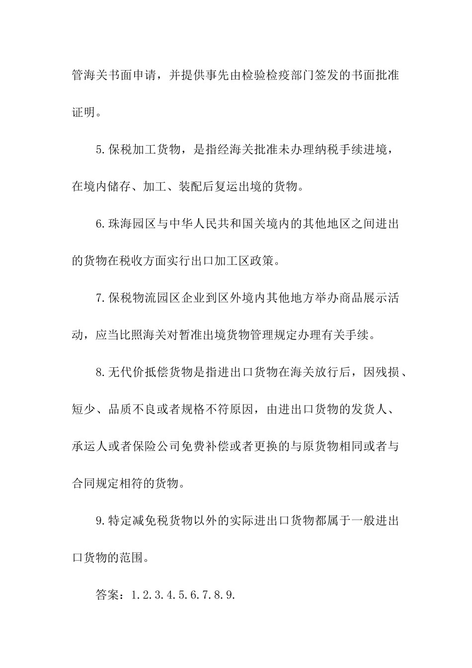 报关员考试水平测试模拟练习_第2页