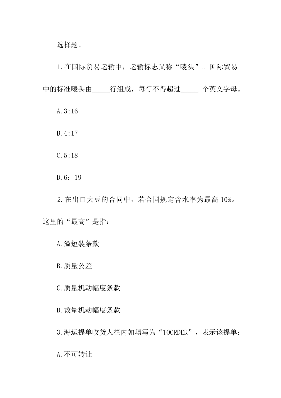 报关员考试水平测试模拟练习_第3页