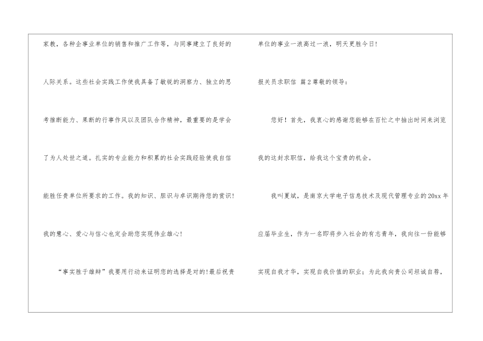 报关员求职信六篇_第3页