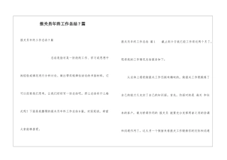 报关员年终工作总结7篇
