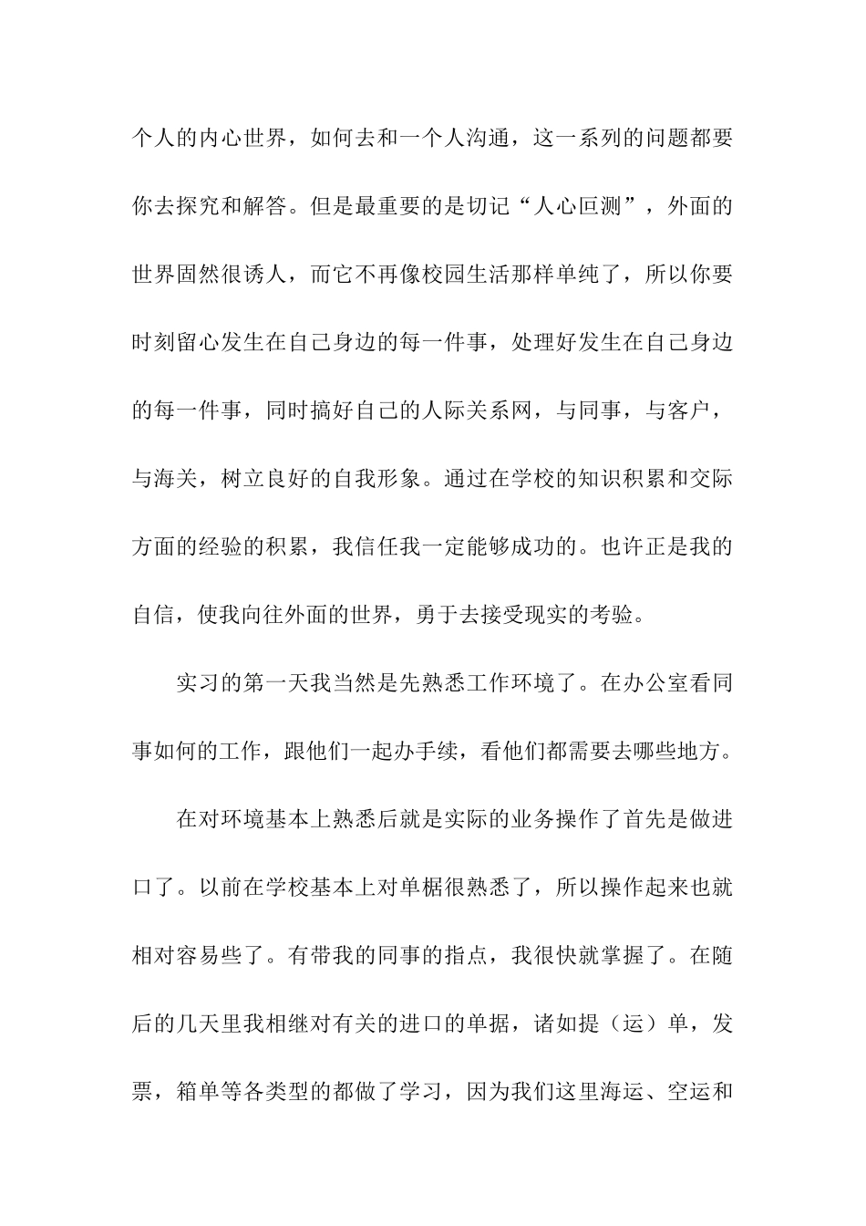 报关员年终总结九篇_第3页