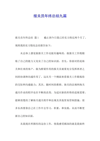 报关员年终总结九篇