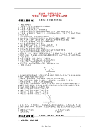 2013届高三物理第一轮复习 第三章牛顿第一定律牛顿第三定律导学案11