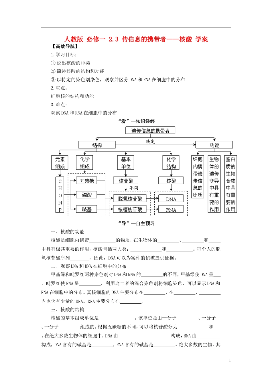 2013-2014学年高中生物 2.3 传信息的携带者 核酸导学案 新人教版必修1_第1页