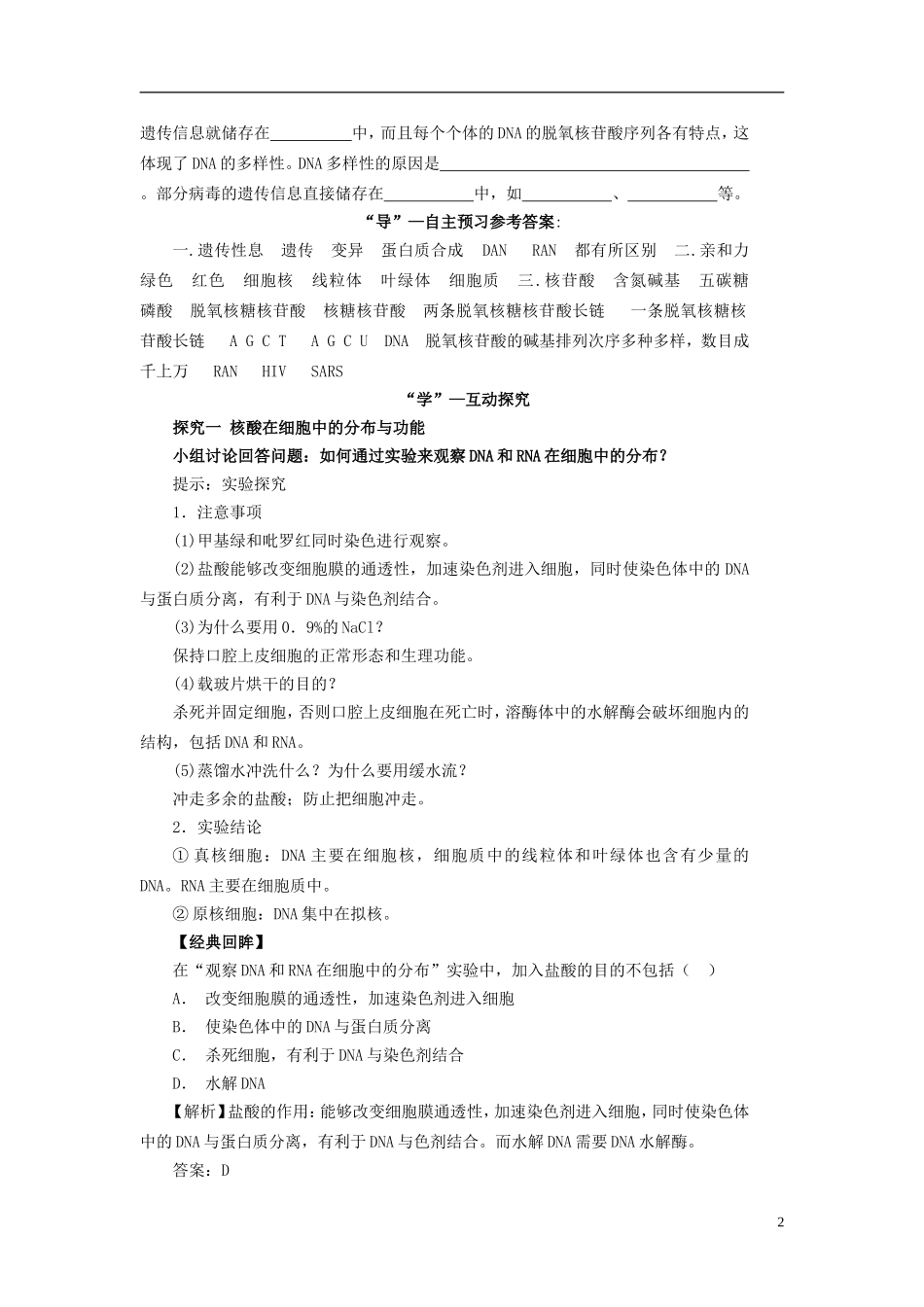 2013-2014学年高中生物 2.3 传信息的携带者 核酸导学案 新人教版必修1_第2页