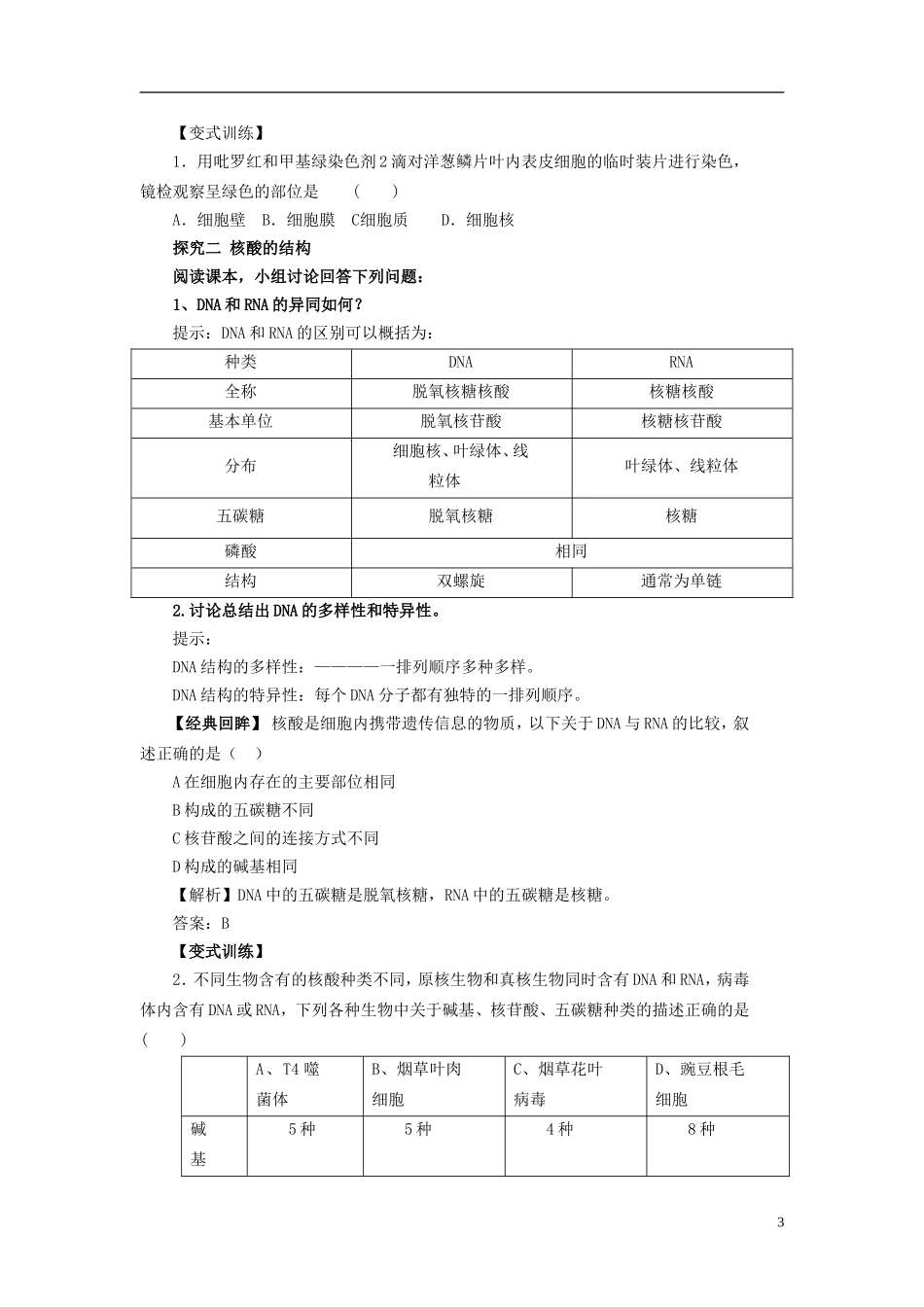 2013-2014学年高中生物 2.3 传信息的携带者 核酸导学案 新人教版必修1_第3页