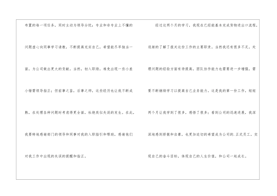 报关员试用期提前转正申请书_第2页