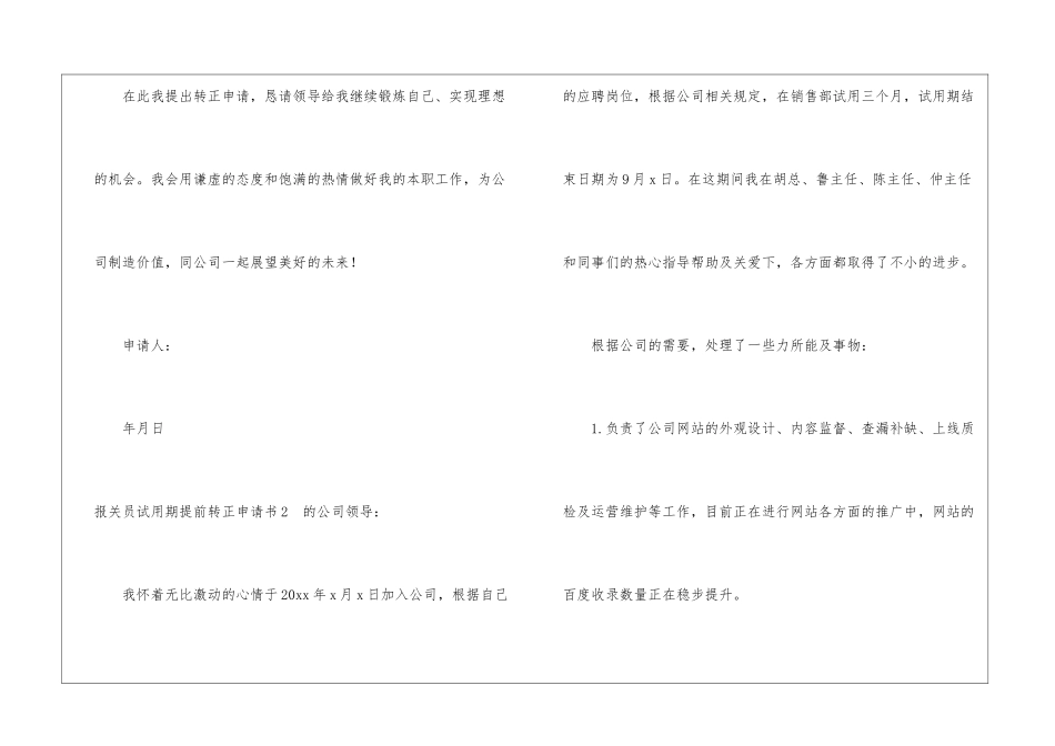 报关员试用期提前转正申请书_第3页