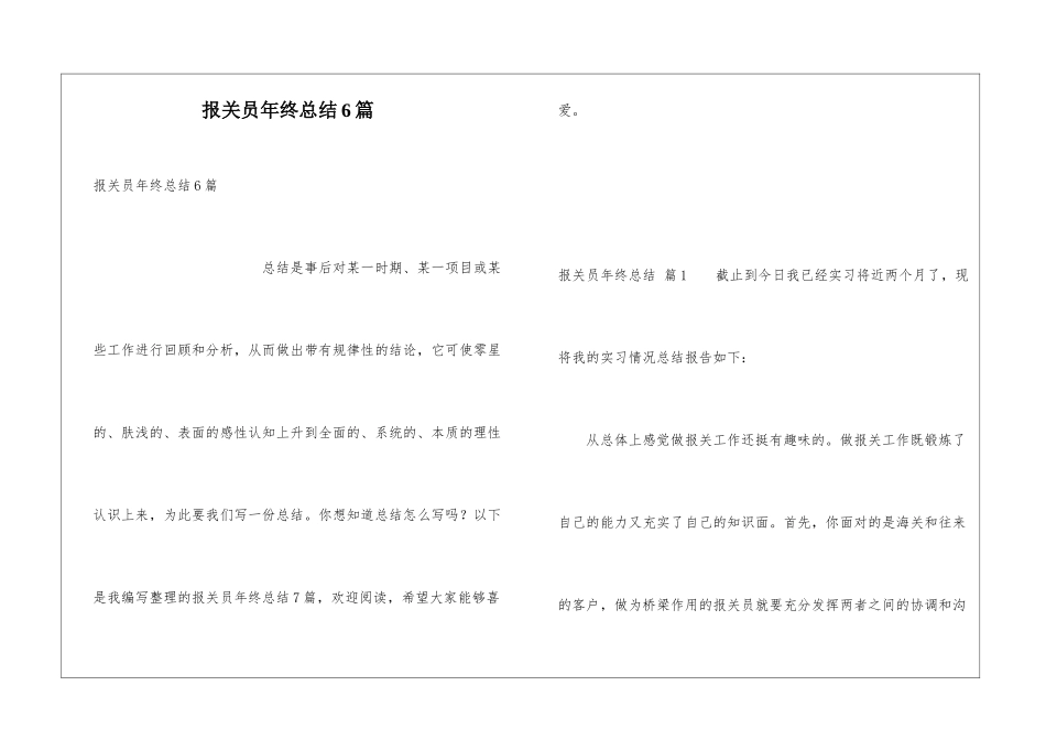 报关员年终总结6篇_第1页