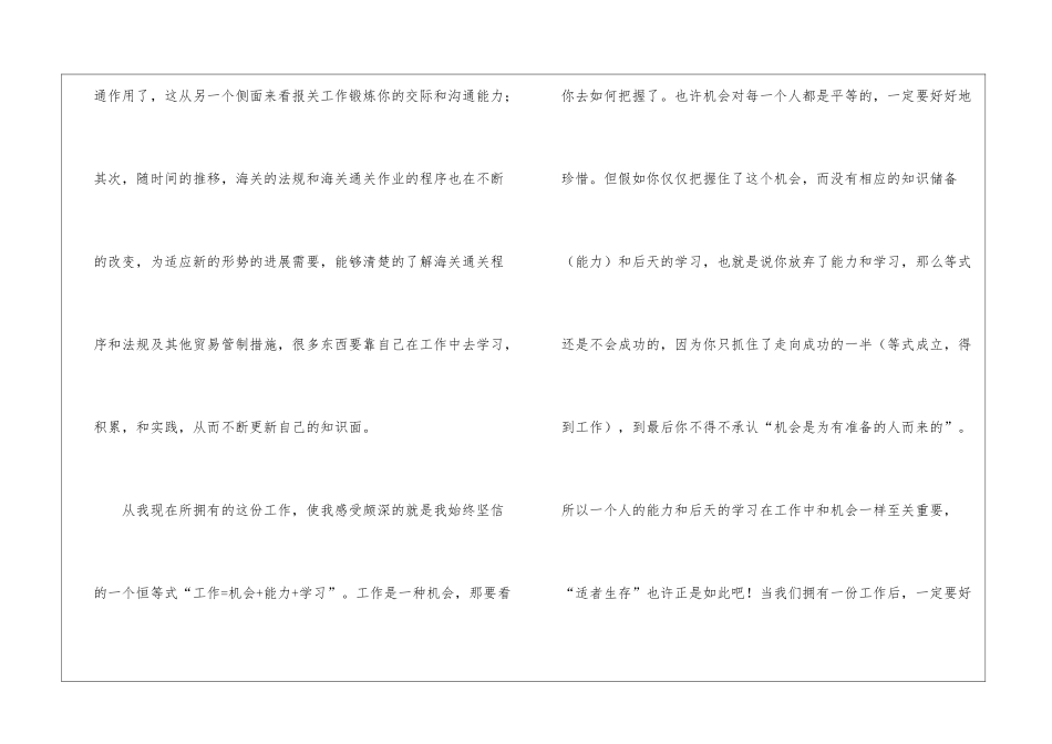 报关员年终总结6篇_第2页