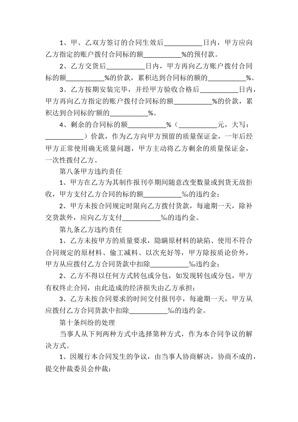 报刊亭加工与安装合同书_第3页