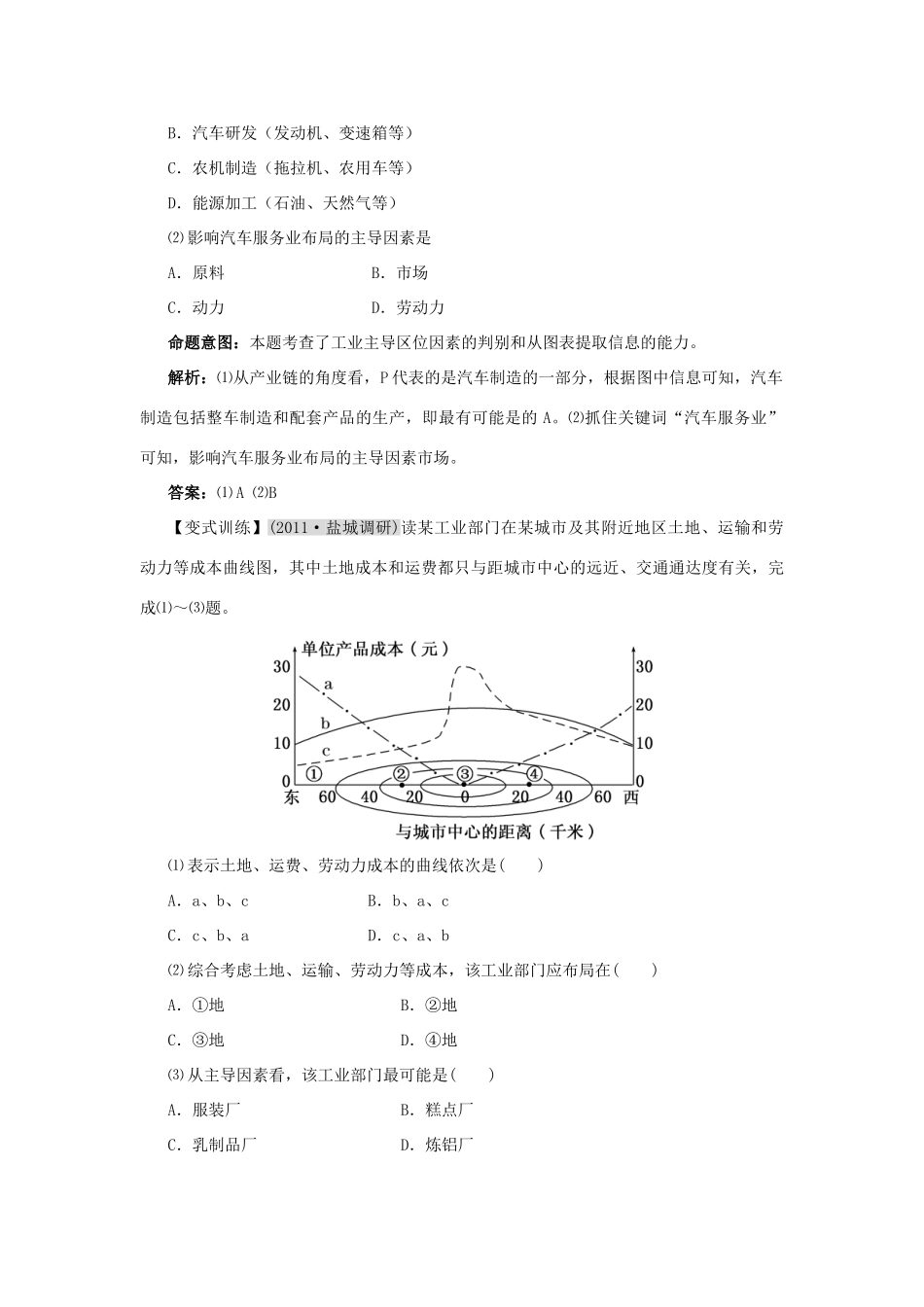 2012高考地理 冲刺 第25讲 工业的区位因素与区位选择学案 鲁教版_第3页