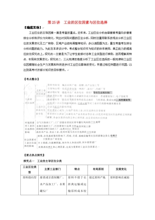 2012高考地理 冲刺 第25讲 工业的区位因素与区位选择学案 鲁教版