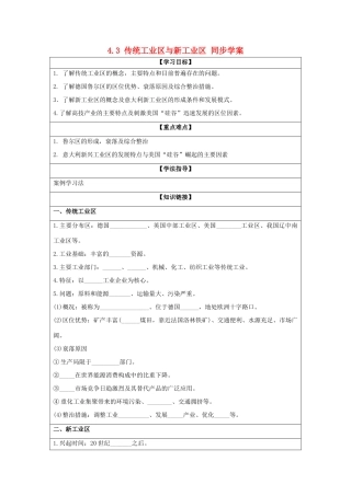 2013-2014学年高中地理 4.3 传统工业区与新工业区同步学案 新人教版必修2