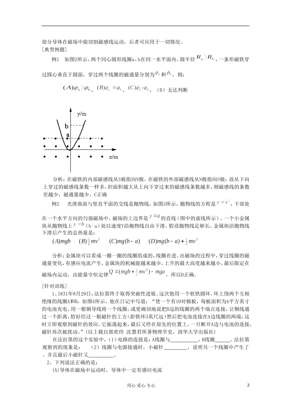 2012高考物理 划时代的发现 探究电磁感应的产生条件复习学案_第2页